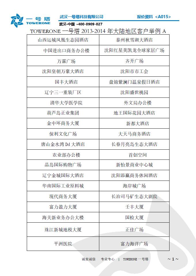 維保A